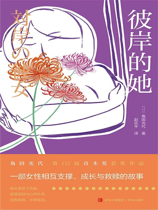Cover image for 彼岸的她